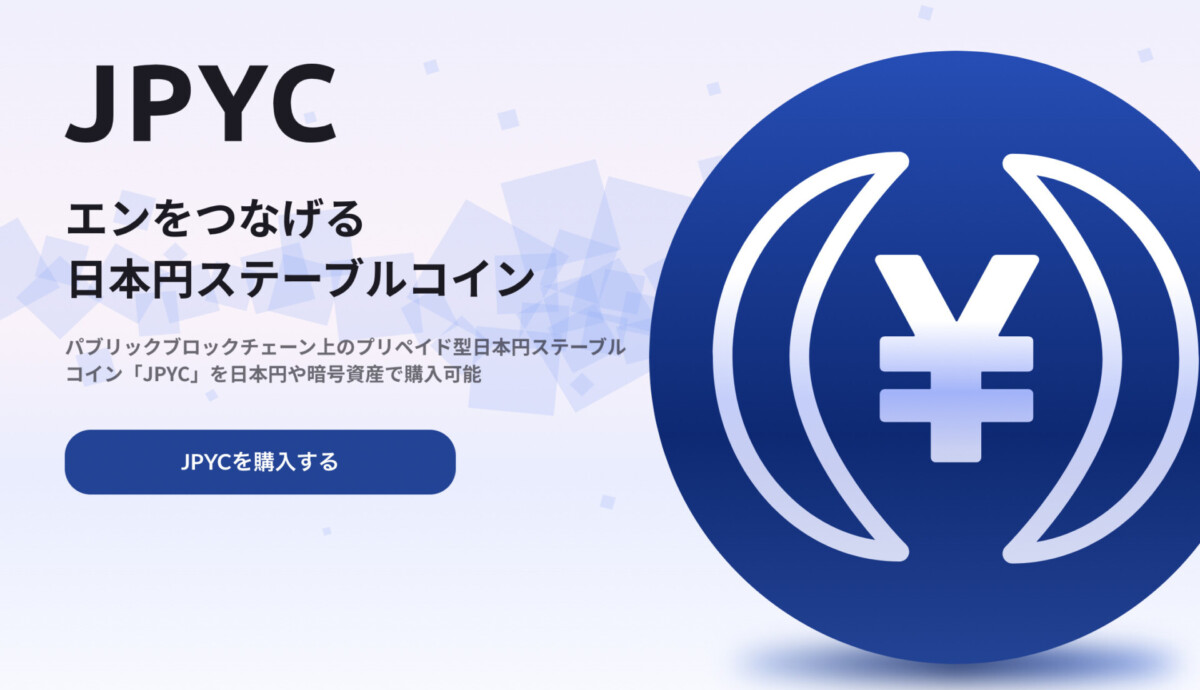 Jpyc Jpy Coin を使ってみたい 購入と日本円への換金方法をご紹介 Nextupcrypto