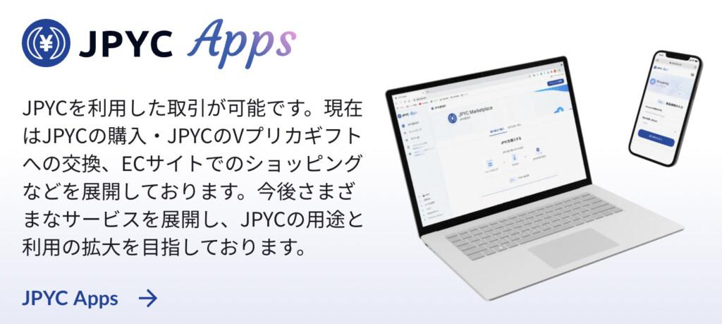 JPYC Appsバナー