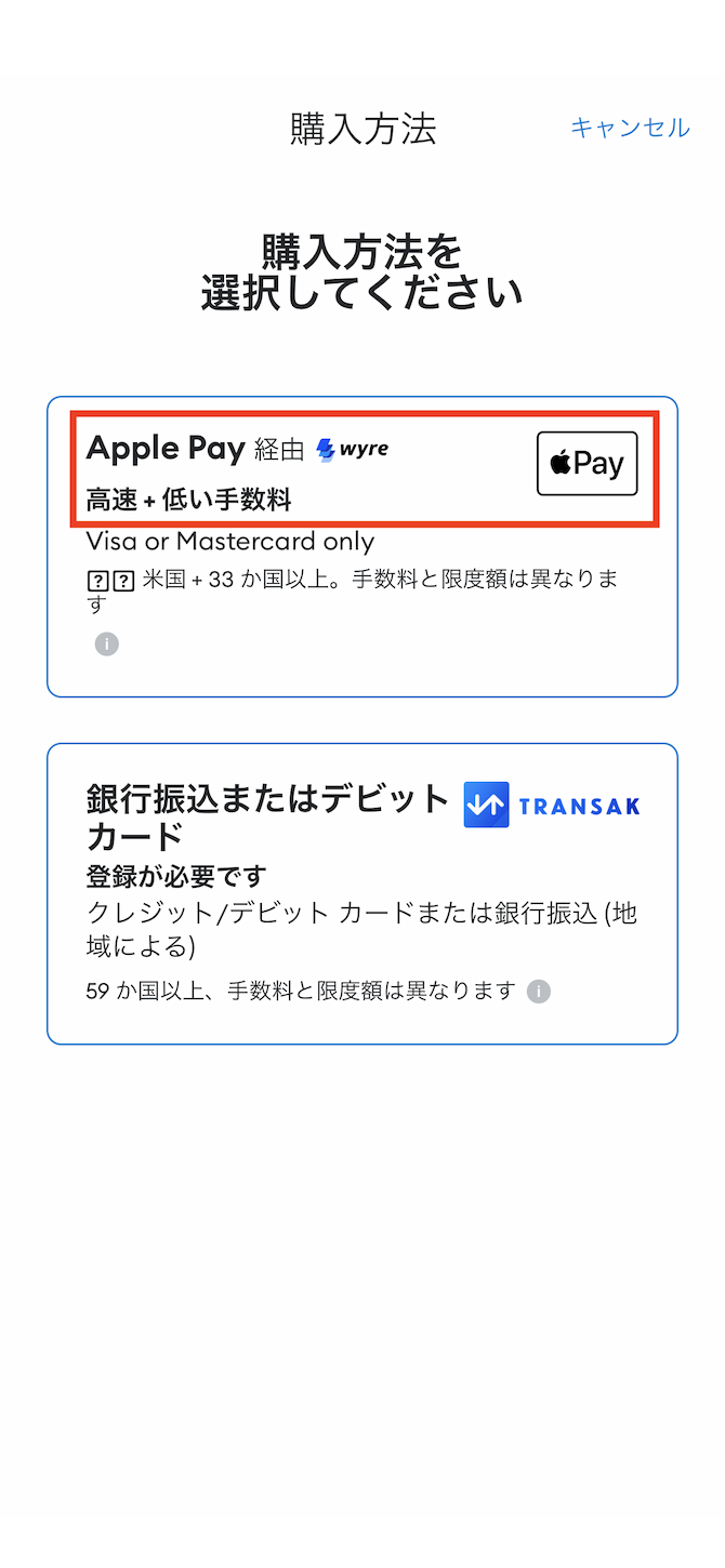 MetaMask ApplePay ETH 仮想通貨購入