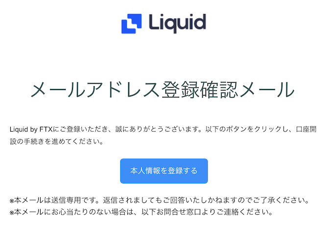 Liquid by FTX（リキッド）新規登録